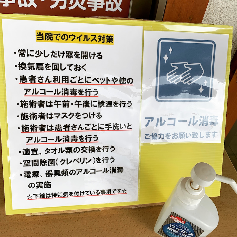新型コロナウイルス対策について